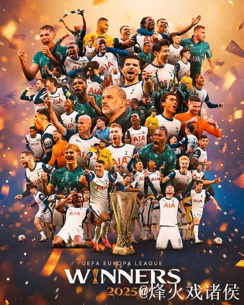 热刺虽败犹荣,正迈向正确轨迹 热刺虽败犹荣,正迈向正确轨迹